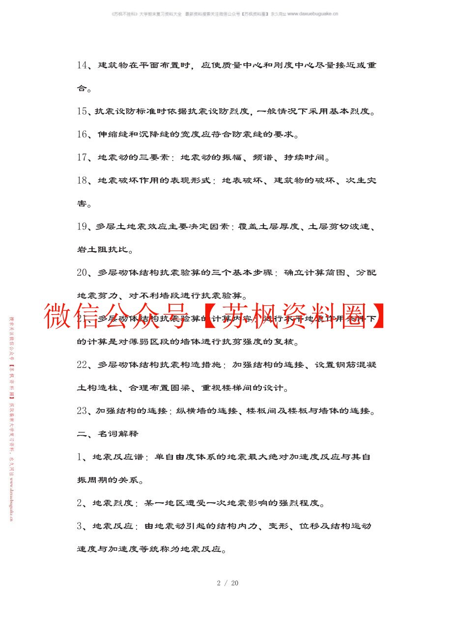 工程结构抗震